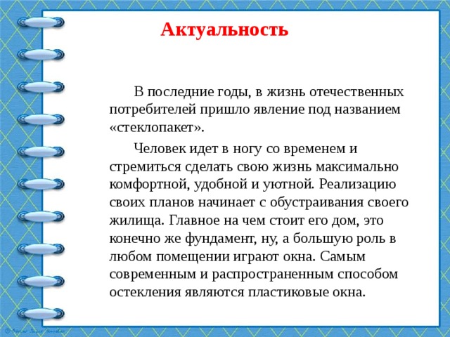 Приходить явление. Почему плачут пластиковые окна актуальность исследования.