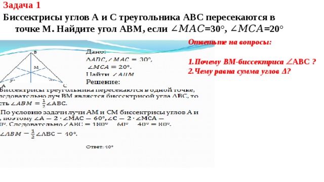 Отрезок вс биссектриса треугольника авс