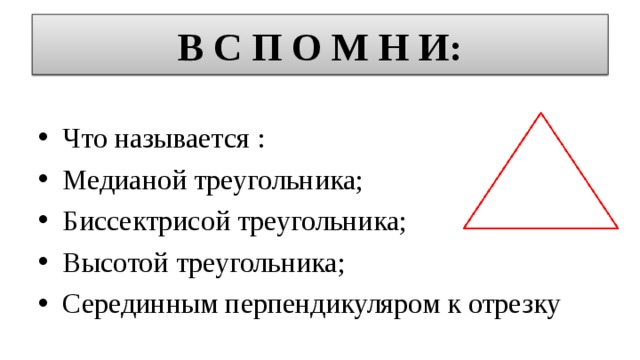 Треугольник и точка. 4 Замечательные точки треугольника чертежи. 4 Замечательные точки треугольника названия. Замечательной точкой треугольника не является. 4 Замечательные точки треугольника Мем