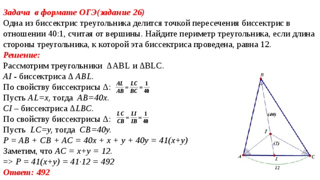 Точкой пересечения делятся в отношении