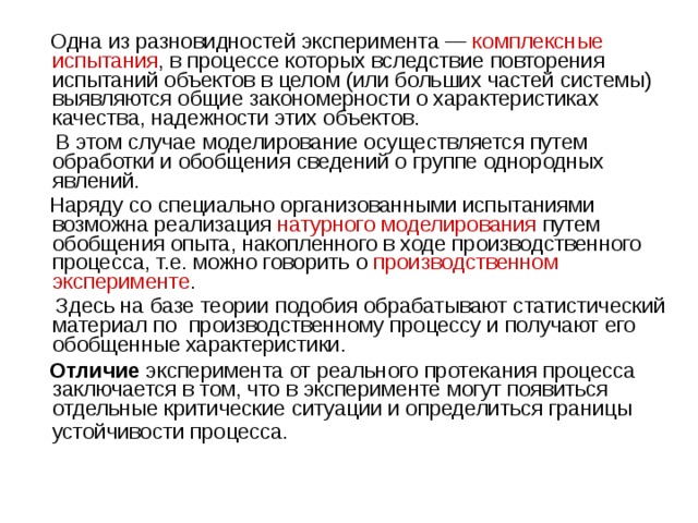 Комплексное опробование. Комплексные испытания. Комплексные испытания определение. Автономные и комплексные испытания. Комплексные испытания оборудования.