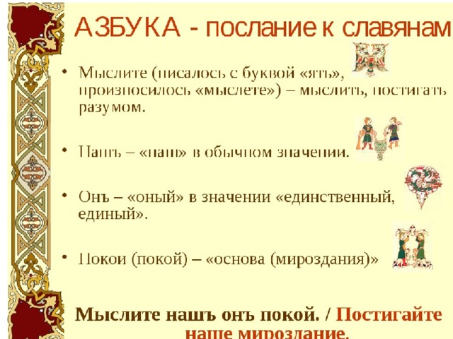 Славянские азбуки их происхождение и взаимосвязь проект