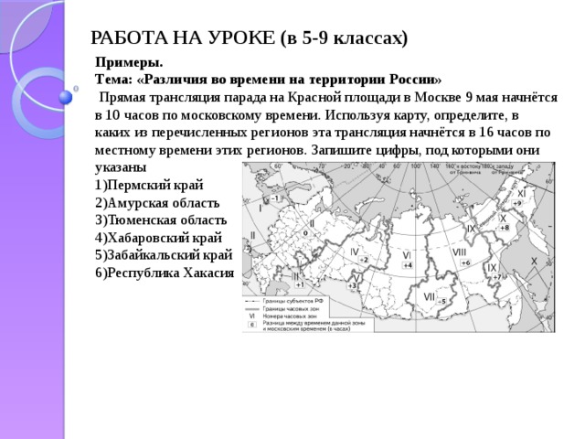 Программа по местному времени