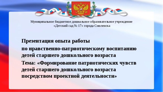 Доклад на тему патриотическое воспитание дошкольников