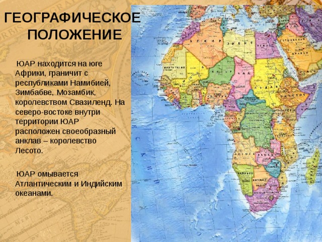 План описания страны юар 11 класс