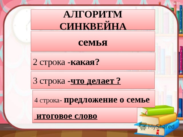 Символ семьи 