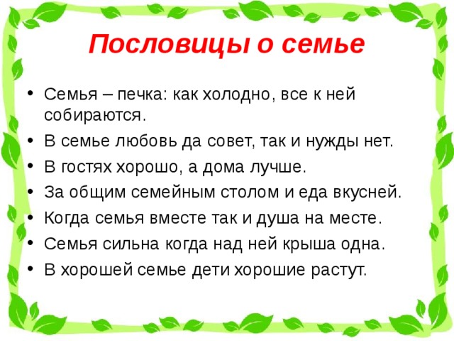 Ребята, какое слово является самым главным в каждой семье – ЛЮБОВЬ. Я тоже так думаю и хочу добавить главный штрих к нашему портрету (крепится сердечко). Пусть оно согревает каждого из вас, ваших мам и пап, ваших дедушек и бабушек, сестричек и братиков, всех жителей нашего города, Ямала, России, всей планеты!  