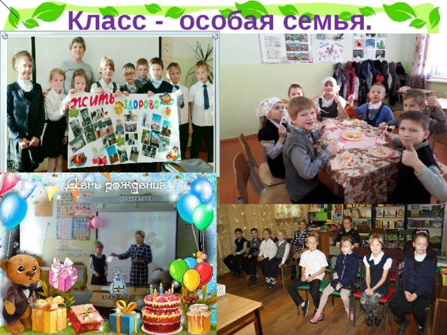 Пословицы о семье Семья – печка: как холодно, все к ней собираются. В семье любовь да совет, так и нужды нет. В гостях хорошо, а дома лучше. За общим семейным столом и еда вкусней. Когда семья вместе так и душа на месте. Семья сильна когда над ней крыша одна. В хорошей семье дети хорошие растут.  