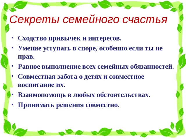 Дружная счастливая семья мир взаимопонимание любовь уважение добро дружба 
