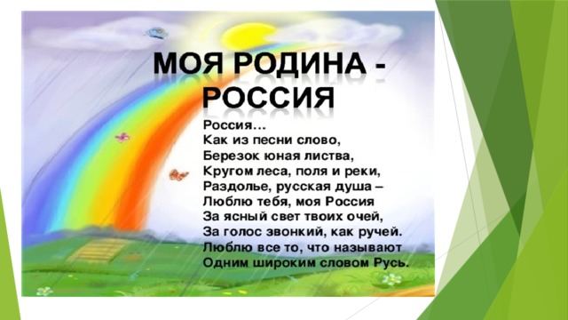 Короткий стих о родине. Стихи о родине. Стихотворение о родине для детей. Стих о родине короткий. Стихи о роди е для детей.