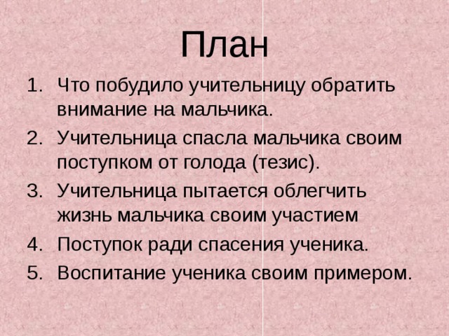 План к сочинению уроки доброты по рассказу уроки французского 6 класс