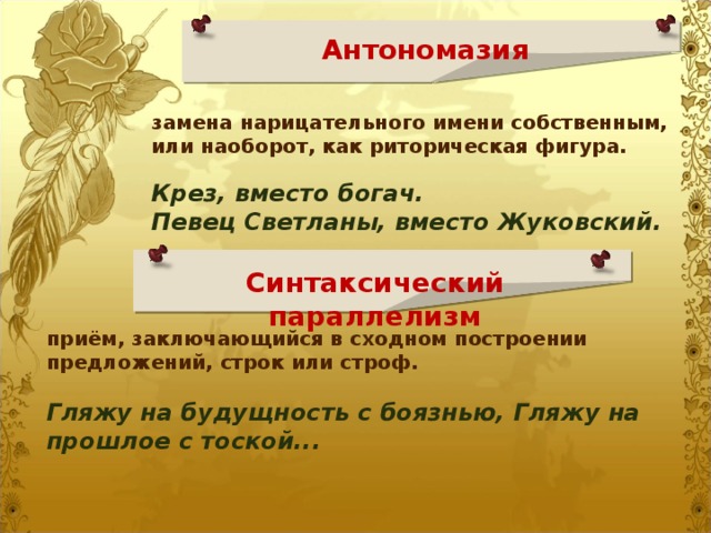 Предложение с тропом. Оксюморон это троп. Аллегория троп примеры. Оксюморон это троп или фигура. Оксюморон это средство выразительности.