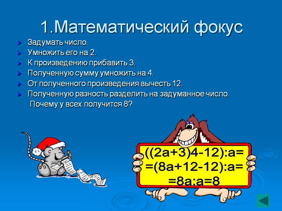 Своя игра математика 6 класс презентация веселая