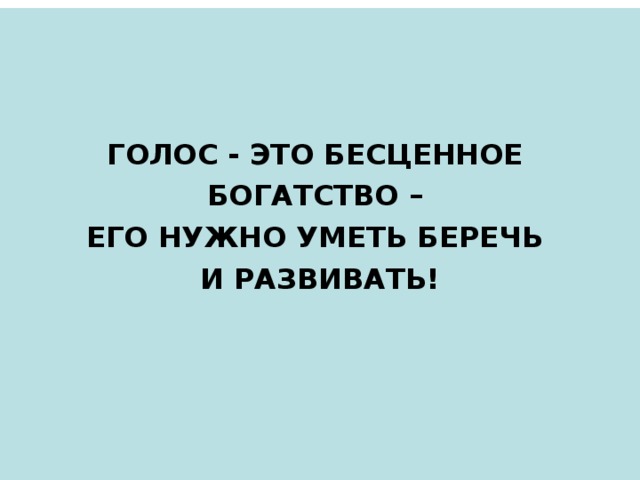 Голос это. Голос. Его голос бесценно. Ровный голос это. Замогильный голос это.