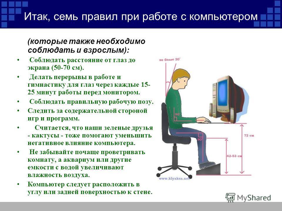 Обж 5 класс безопасный компьютер презентация