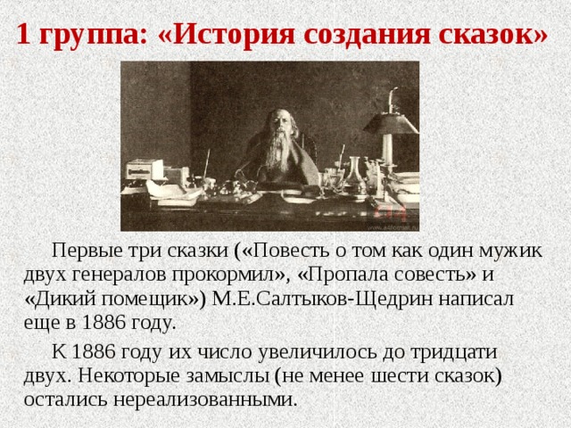 Особенности композиции сказки премудрый пескарь. Пропала совесть Салтыков Щедрин история создания. Салтыков-Щедрин повесть о том как один мужик двух генералов прокормил. Пропала совесть Салтыков Щедрин иллюстрации. Пропала совесть Салтыков Щедрин мультфильм..