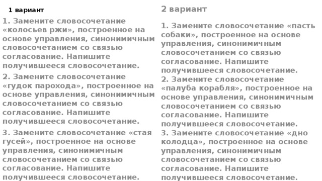 Проверочная работа словосочетание 8 класс в формате огэ