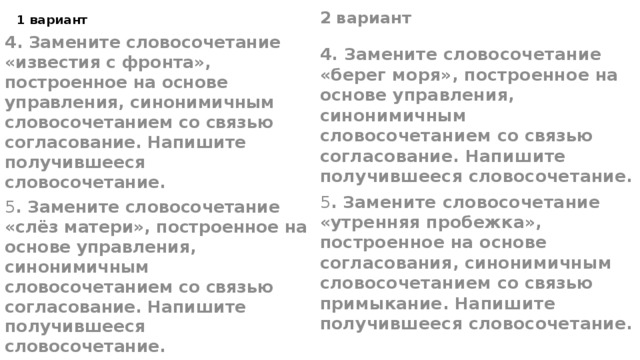 Проверочная работа словосочетание 8 класс в формате огэ