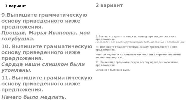 Проверочная работа словосочетание 8 класс в формате огэ