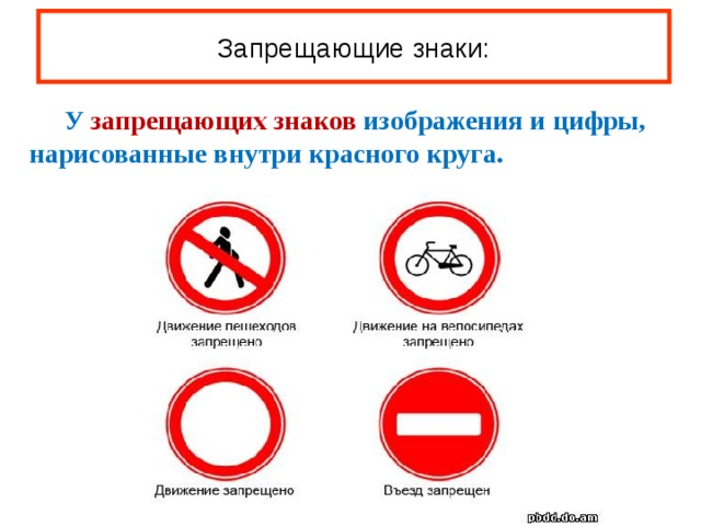 Знак внутри белом. Запрещено знак для презентации. Знаки въезд запрещен и движение запрещено. Знак круглый красный внутри белый. Запрещающие круглые знаки с красным ободком.