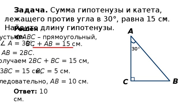 Прямоугольный треугольник 30 градусов найти катеты