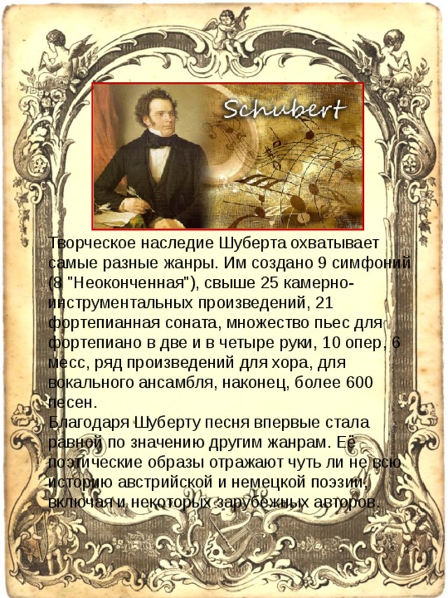 Сколько частей в симфонии номер 8 шуберта