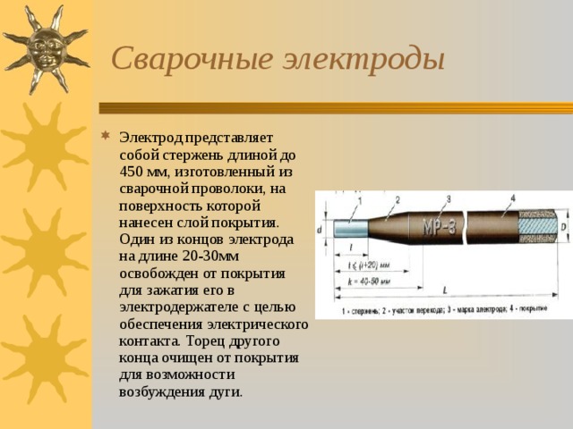 Презентация сварочные электроды