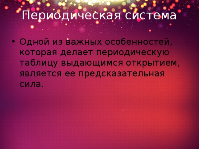 Открытием является. Подсистема Легенда. Образная система легенд. Теодор Сиборг предложил расширенную периодическую таблицу элементов.