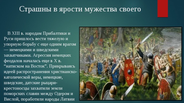 Победа над шведскими захватчиками презентация 4 класс 21 век