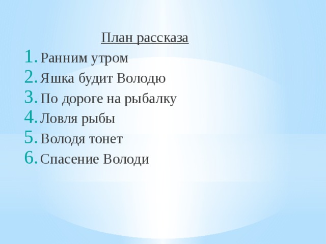 План рассказа тихое утро 7 класс 10 пунктов