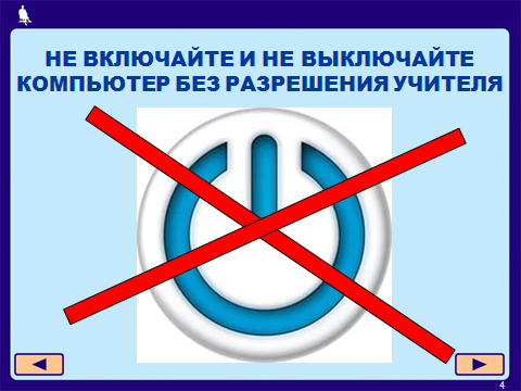 Выключения не работает