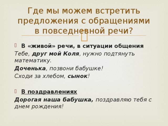 Встречен предложения. Навстречу предложение. Предложение с обращением к бабушке. Предложения для повседневной речи. Предложение с навстречу нам.