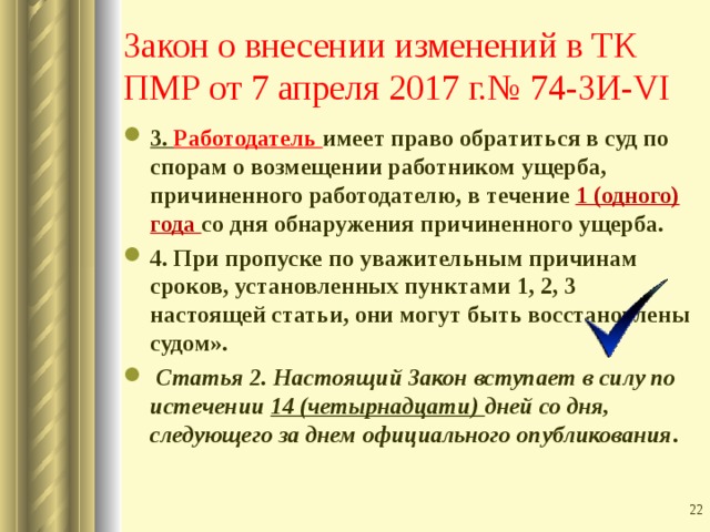 Работодатель имеет право