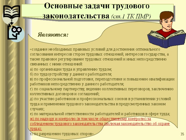 Задача по трудовому спору. Задачи трудового законодательства. Основные задачи трудового законодательства. Обязанности и ответственность работника в сфере трудовых отношений.