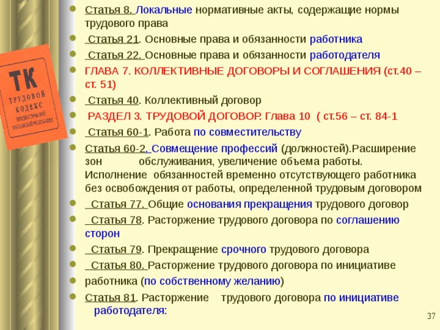 Актов содержащих нормы трудового