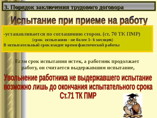 Сроки заключения трудового. Порядок заключения трудового договора устанавливается:. Порядок заключения трудового договора испытания при приеме на работу. Заключение трудового договора испытательный срок. Каков порядок заключения трудового договора с испытательным сроком.