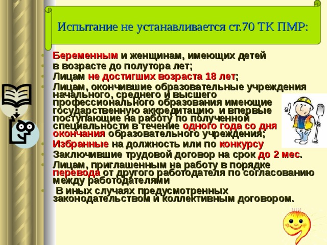 Презентация Нормативно-правовое сопровождение деятельности по охране