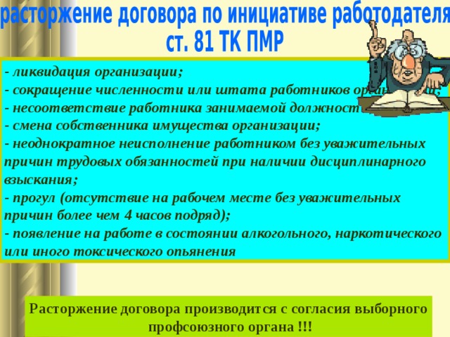 Сокращение штата обязанности работодателя. Ликвидация организации сокращение штата. Ликвидация организации сокращение штата работников организации. Обязанности работодателя при ликвидации предприятия. Порядок сокращения сотрудников при ликвидации.