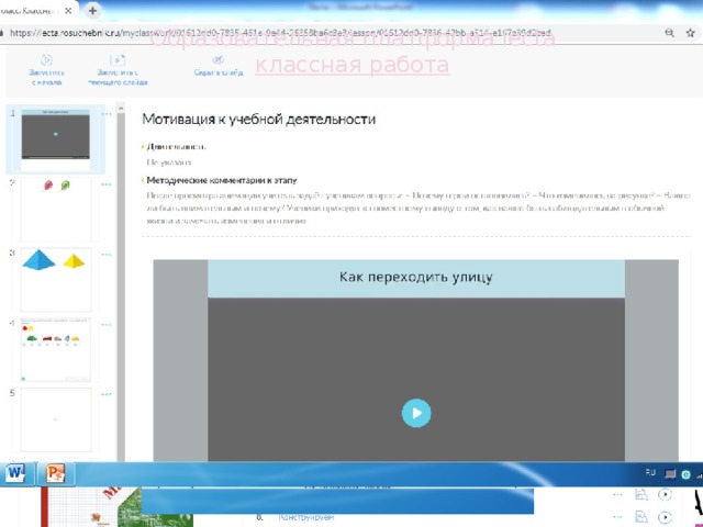 Образовательная платформа lecta  классная работа   