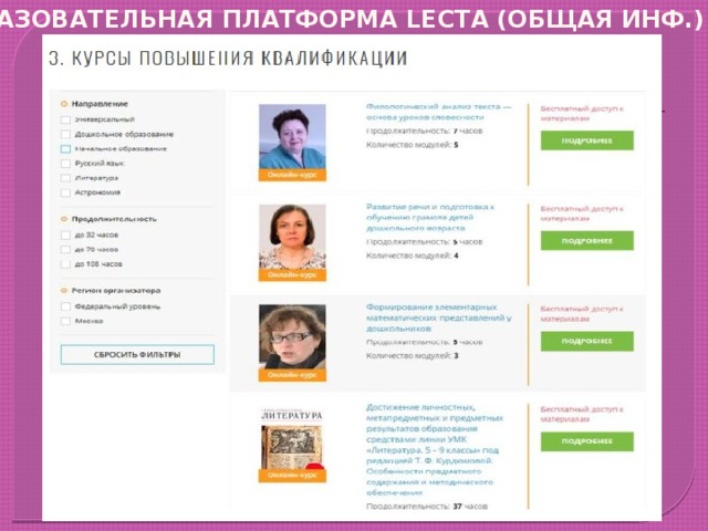 Образовательная платформа lecta (общая инф.) 