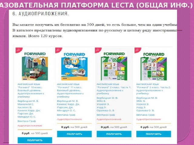 Образовательная платформа lecta (общая инф.) 