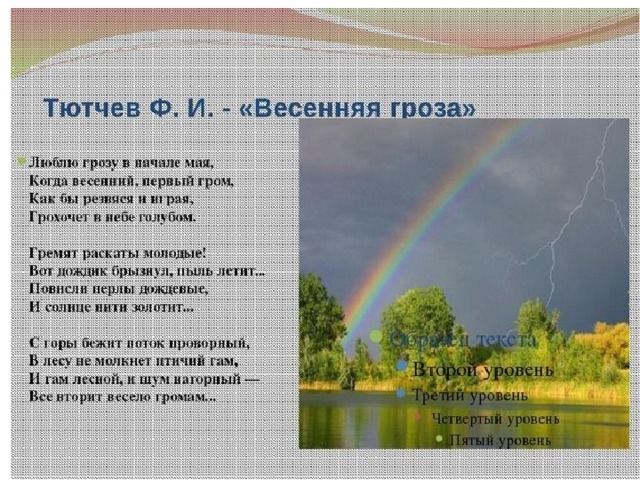 С горы бежит поток проворный в лесу не молкнет птичий гам схема предложения