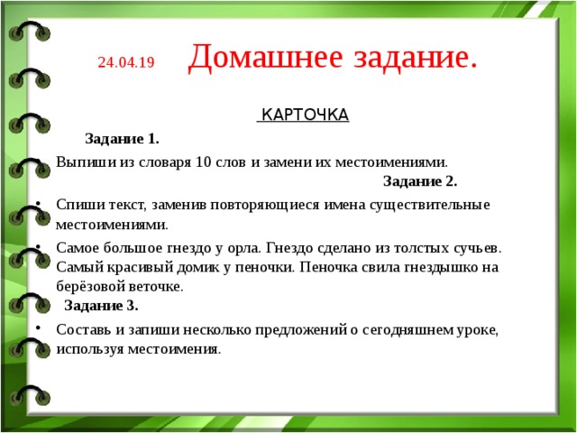 План работы на уроке русского языка 2 класс