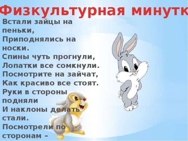 Технологическая карта заяц хвастун
