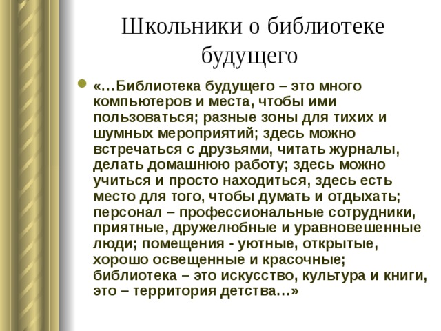 Сочинение на тему новинки рассказывают о себе. Эссе о библиотеке. Библиотека будущего презентация. Эссе модельная библиотека. Сочинение на тему библиотека.