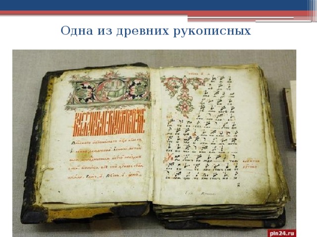 Презентация к интегрированному уроку литературы в 7 классе на тему: "Книга - луч