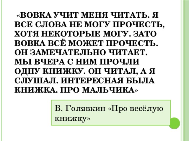 В шкафу в голявкин чему учит