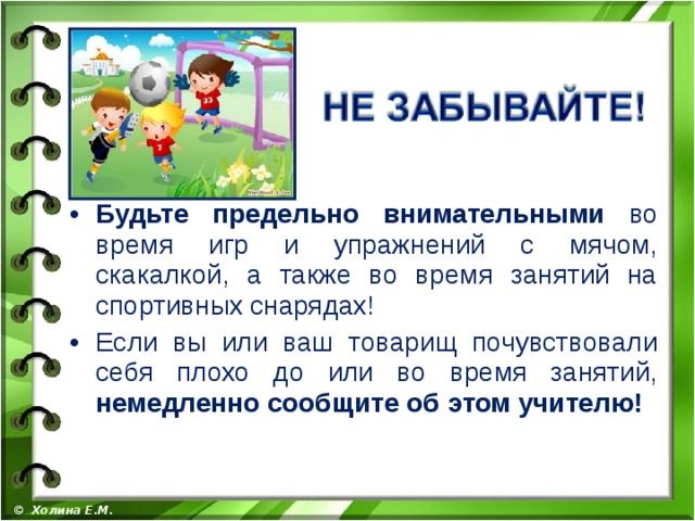 Правила поведения в школьном лагере дневного пребывания презентация