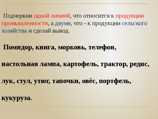 Что относится к продукции промышленности велосипед платье сотовый телефон капуста компьютер альбом