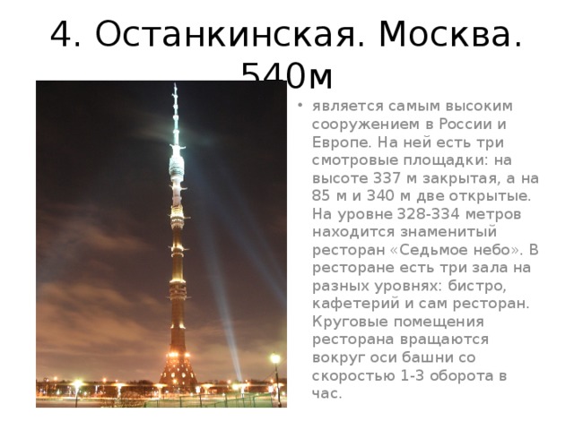 Москва останкинская башня карта